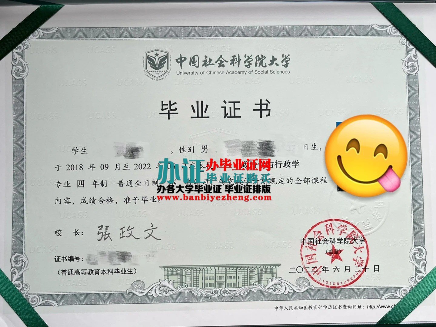 中国社会科学院大学专版本科毕业证样本