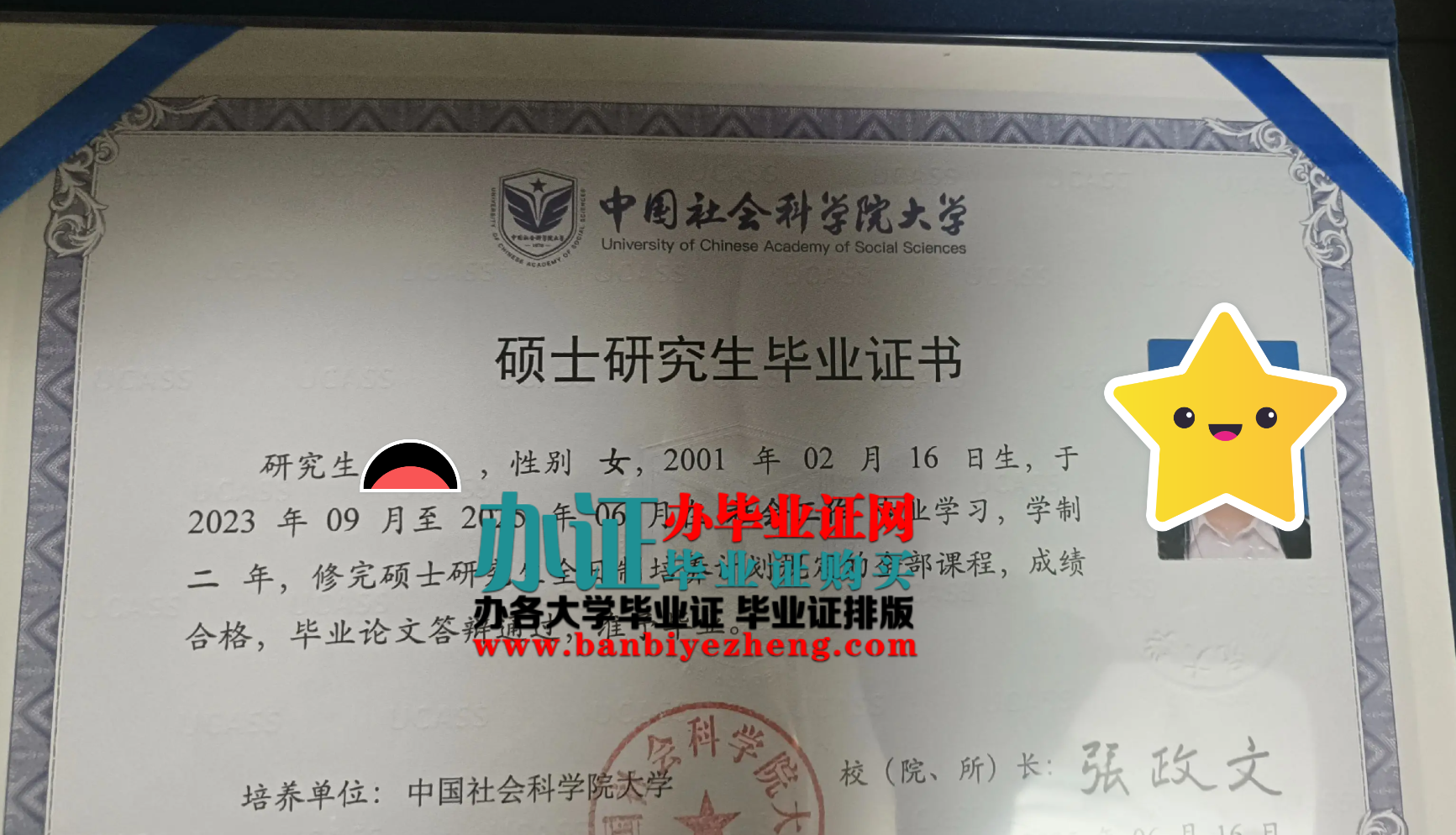 中国社会科学院大学硕士研究生毕业证高清样本