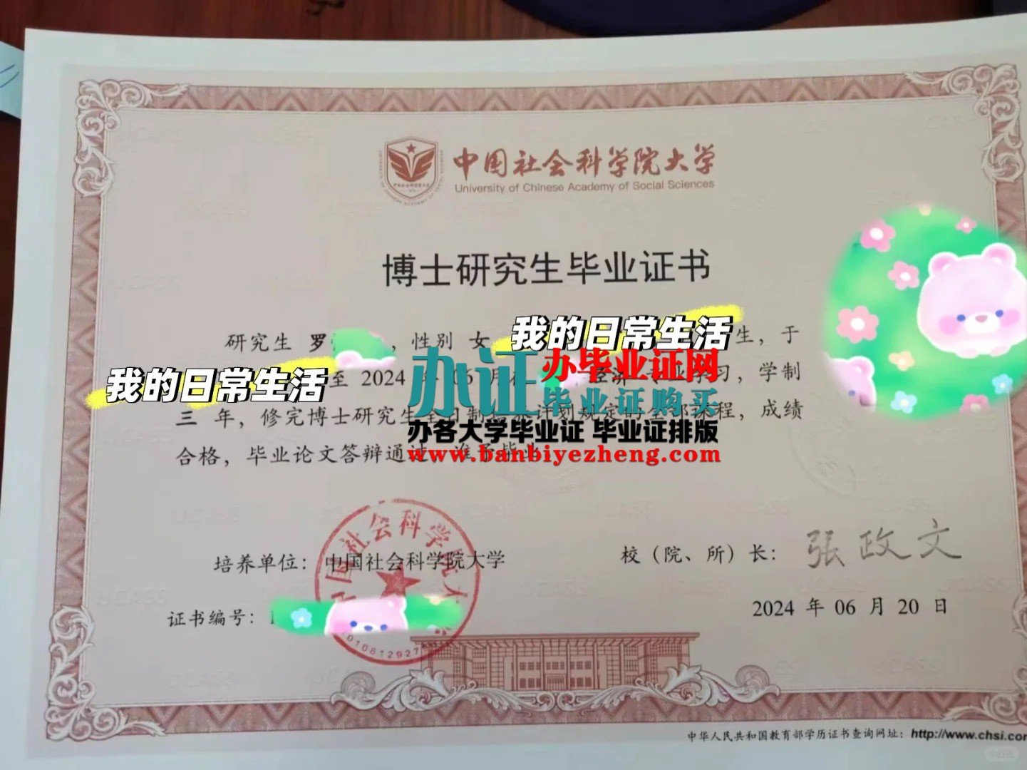 中国社会科学院大学博士研究生毕业证高清样本