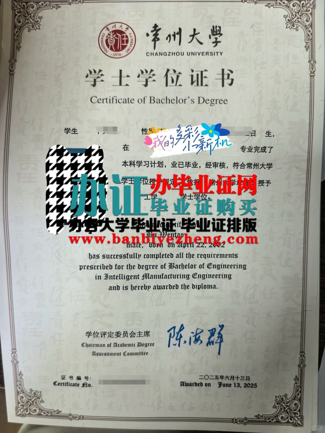 常州大学专版学士学位证样本