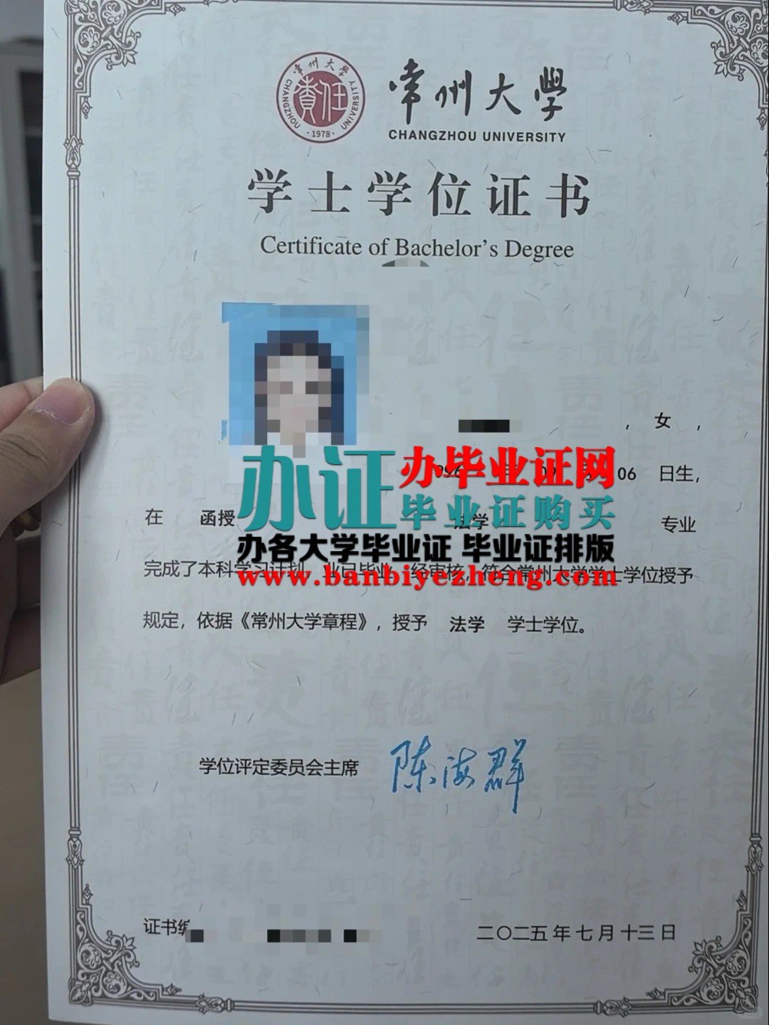 常州大学函授学士学位证样本