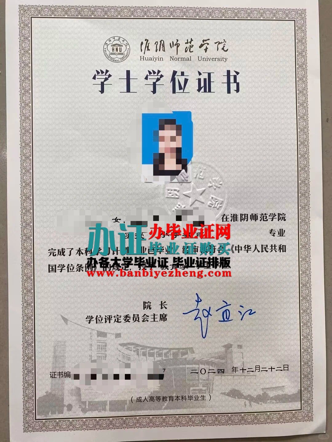 淮阴师范学院学士学位证高清样本