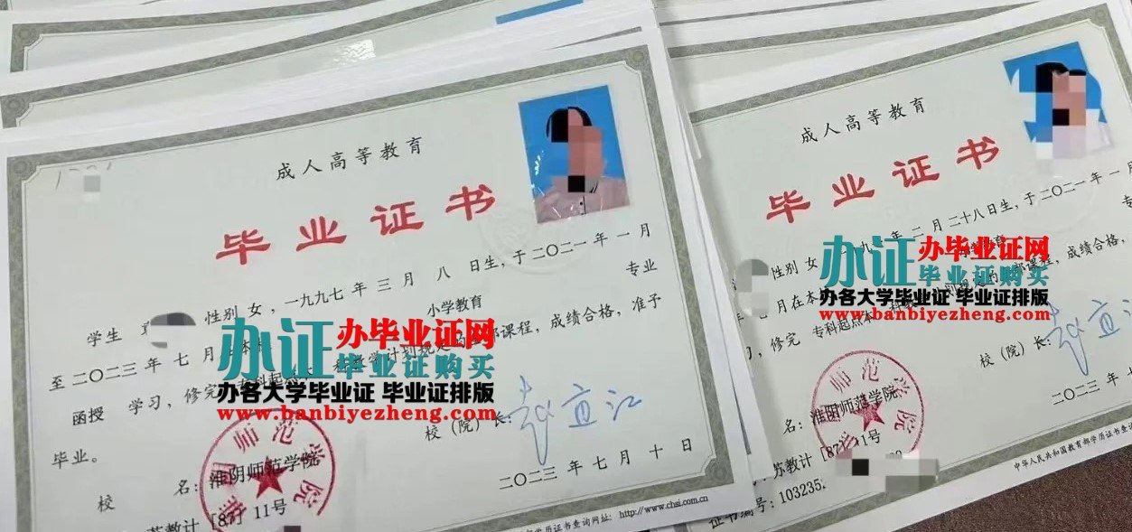 淮阴师范学院毕业证样本