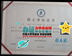 江苏科技大学硕士研究生毕业证在哪里办,办江苏科技大学本科毕业证