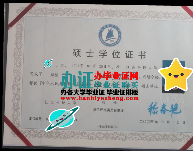江苏科技大学硕士学位证高清样本