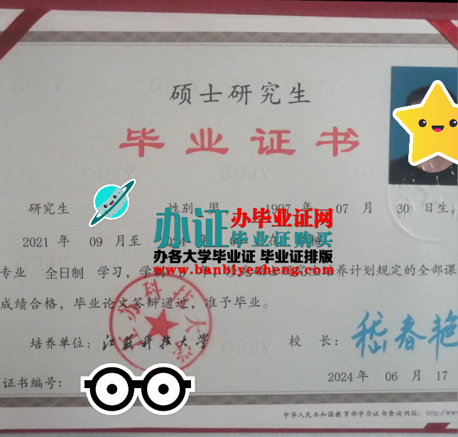 江苏科技大学硕士研究生毕业证样本