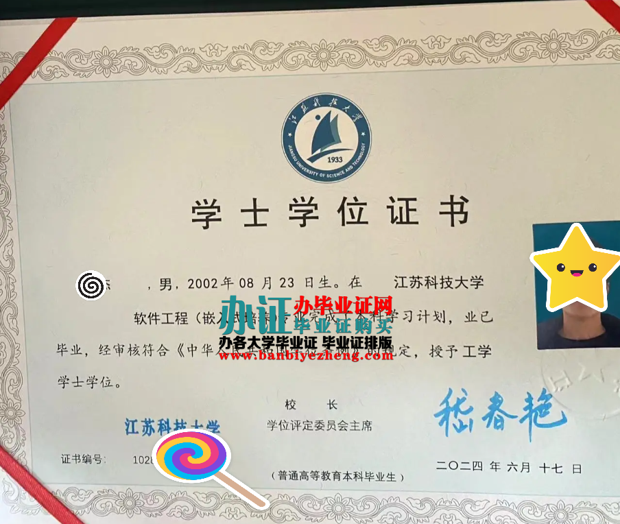 江苏科技大学专版学士学位证样本