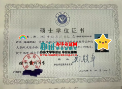 徐州医科大学硕士研究生毕业证定制,徐州医科大学本科学士学位证高清样本