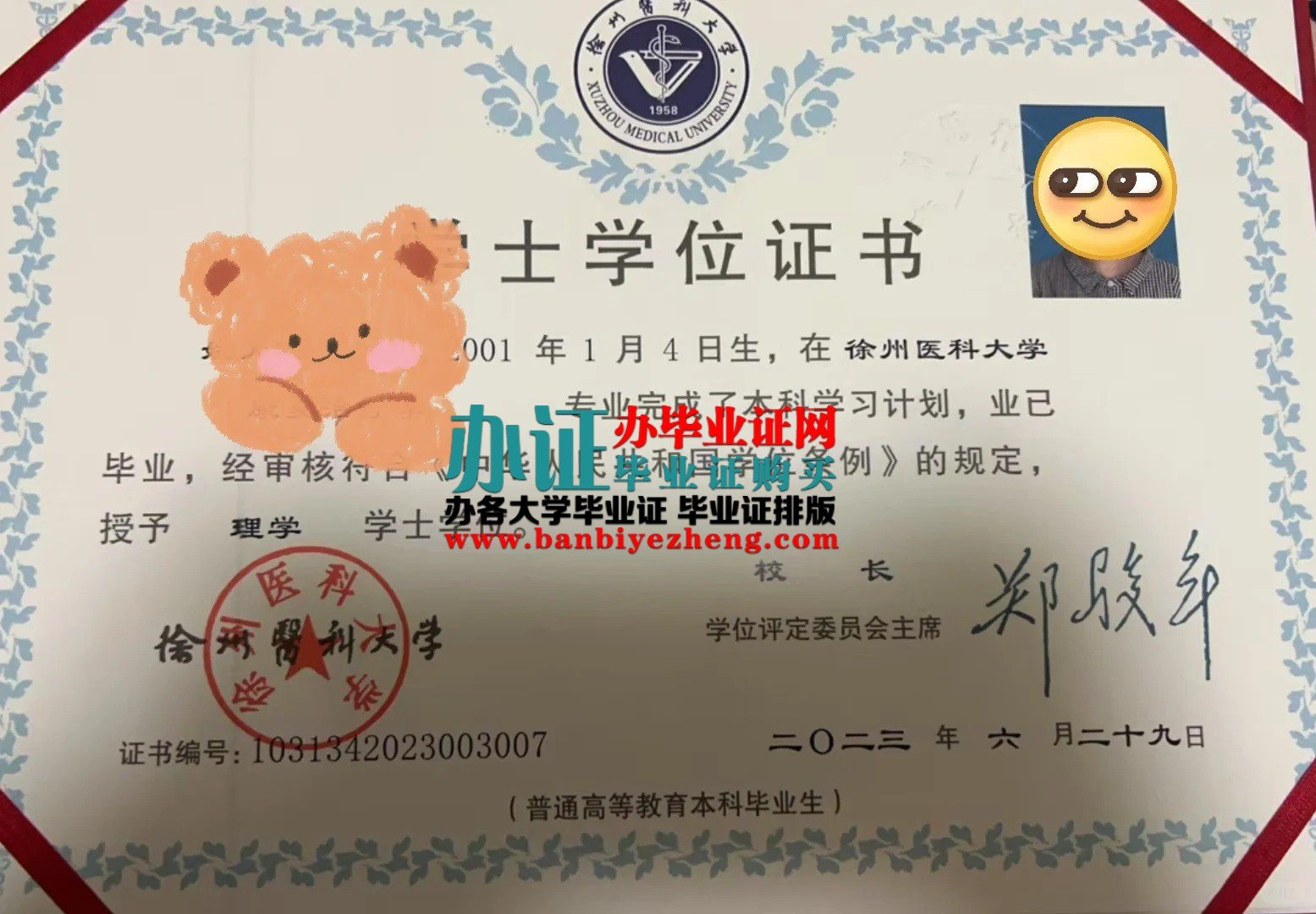 徐州医科大学专版学士学位证高清样本