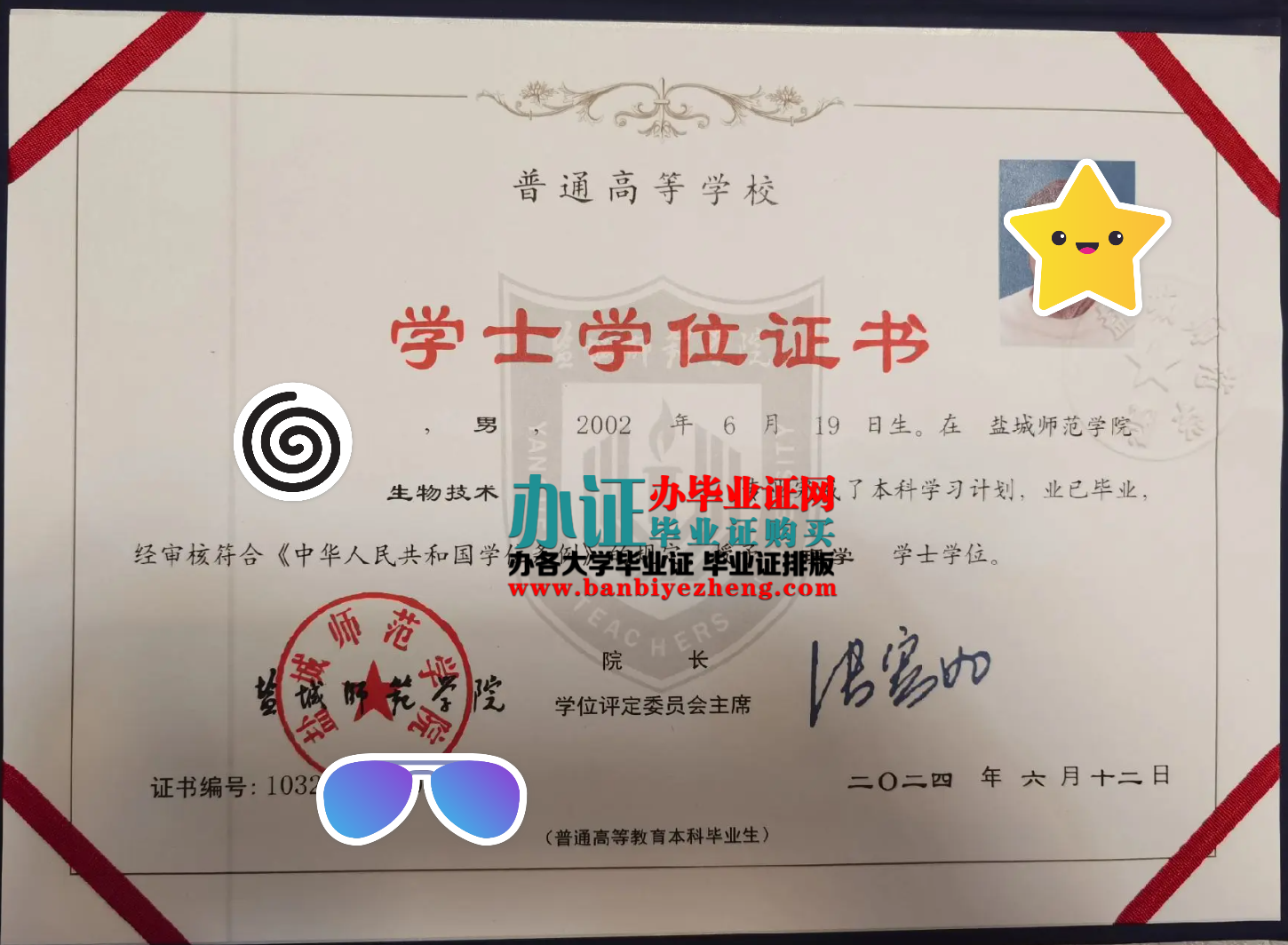 盐城师范学院专版学士学位证高清样本