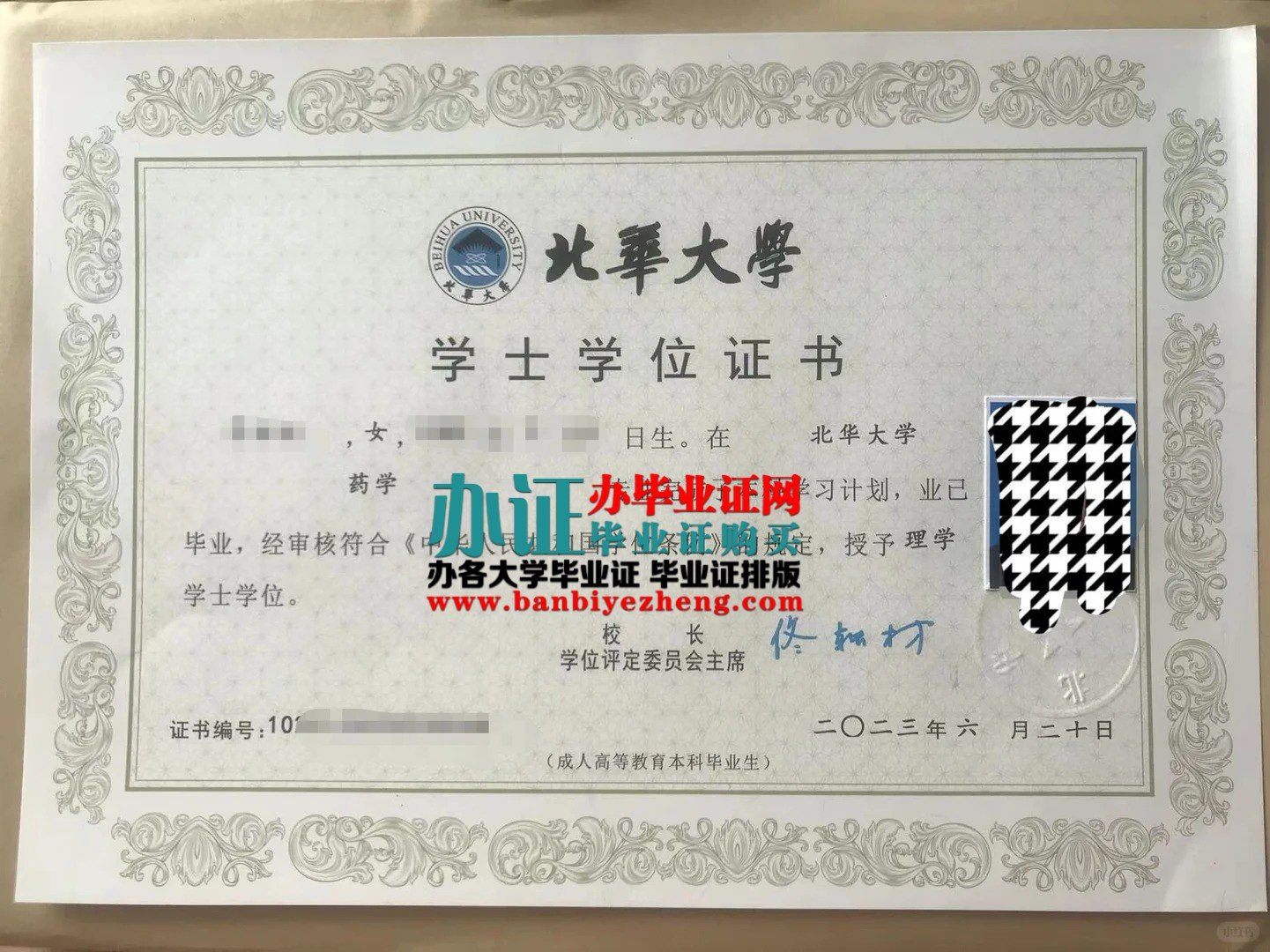 北华大学学士学位证高清样本