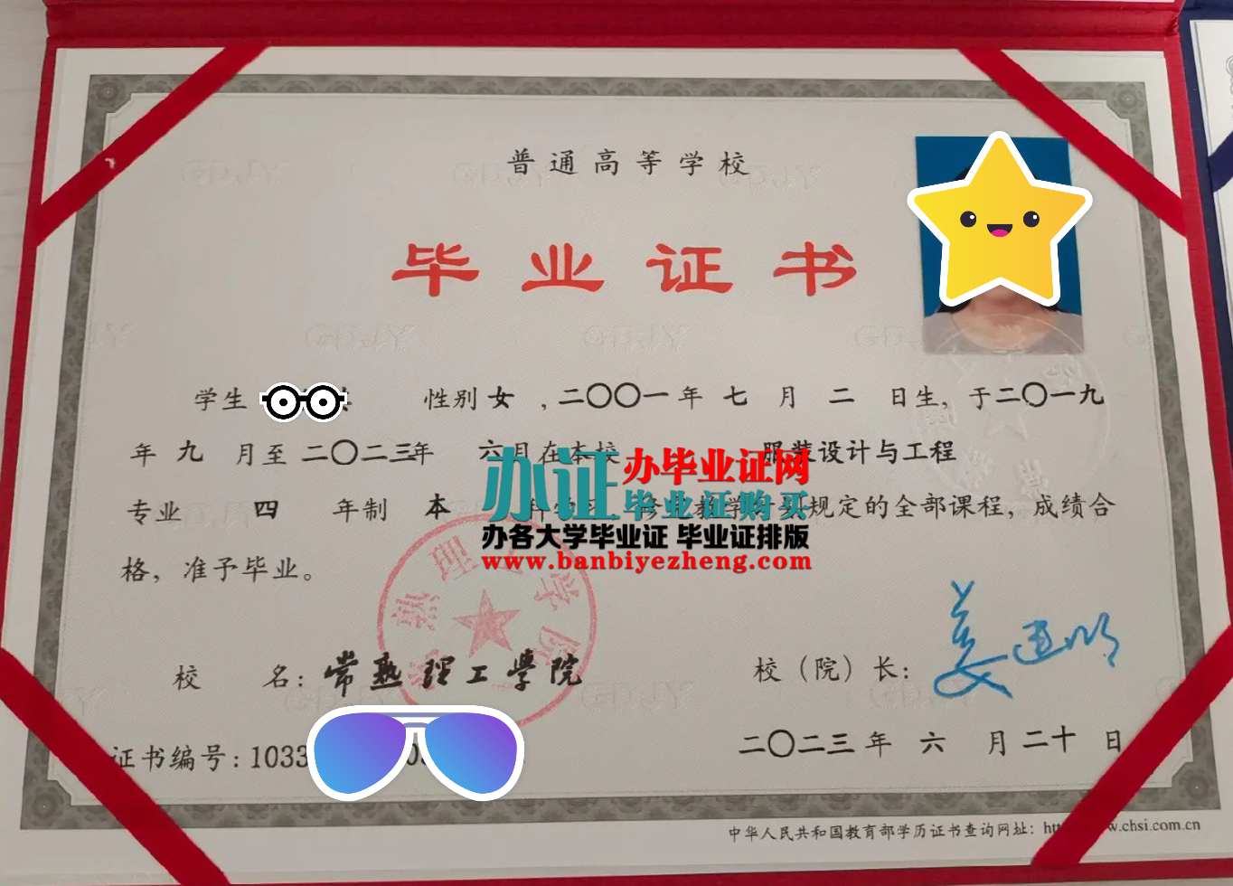 常熟理工学院本科毕业证样本