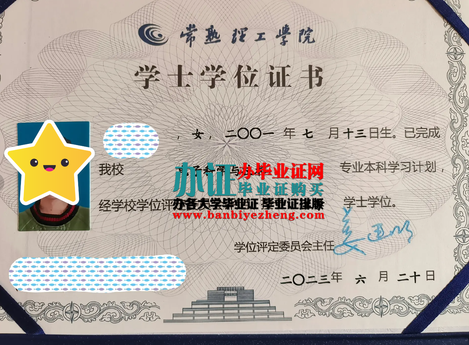 常熟理工学院专版学士学位证样本