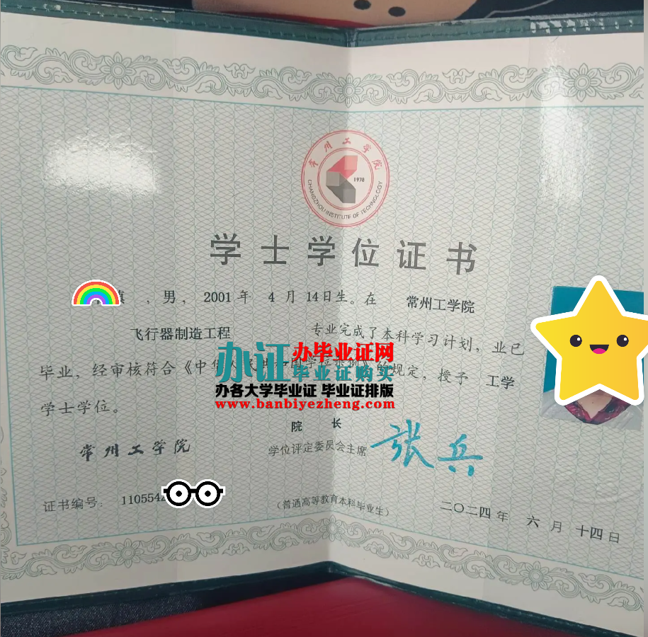 常州工学院学士学位证样本