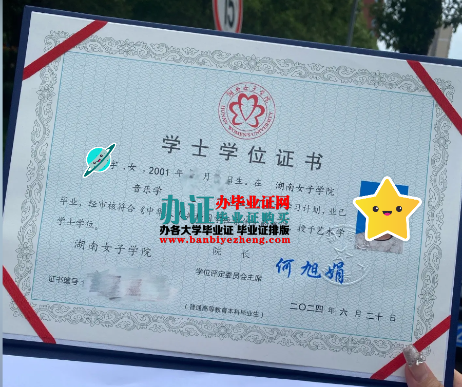 湖南女子学院学士学位证样本