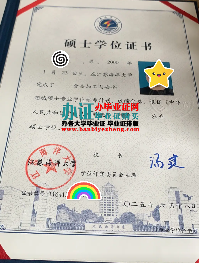 江苏海洋大学硕士学位证高清样本