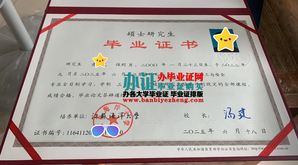 江苏海洋大学硕士研究生毕业证样本