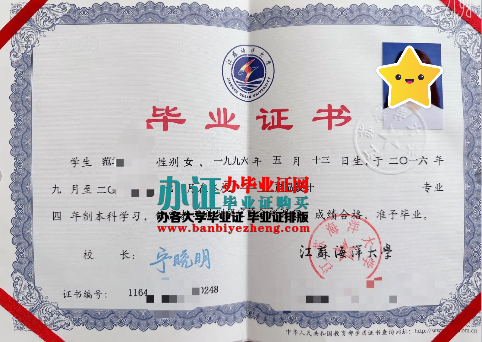 江苏海洋大学专版本科毕业证样本