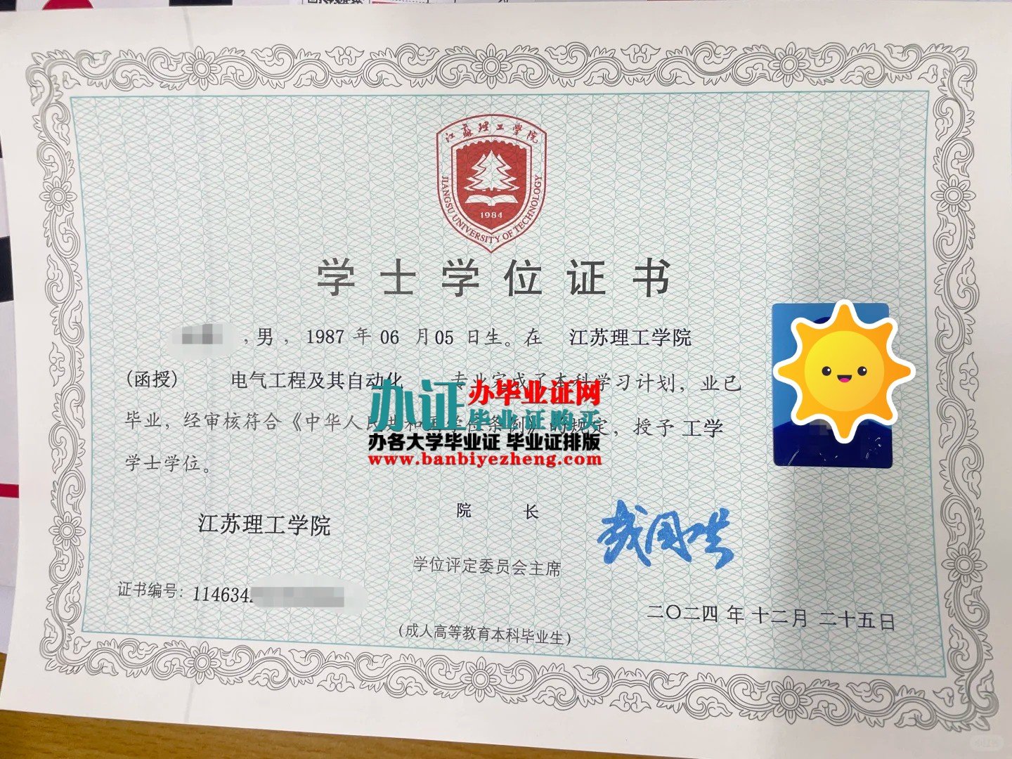 江苏理工学院学士学位证样本