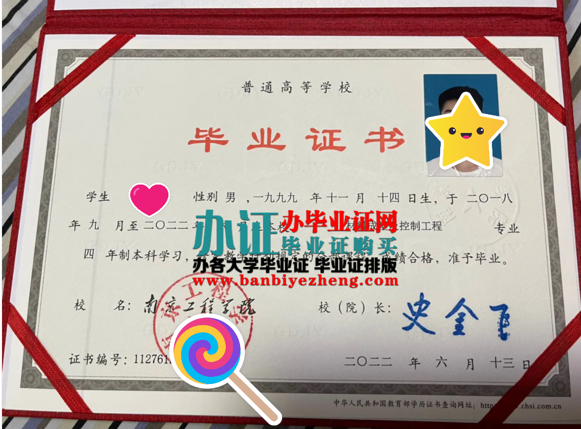 南京工程学院本科毕业证样本