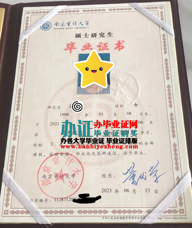 南京审计大学专版硕士研究生毕业证高清样本