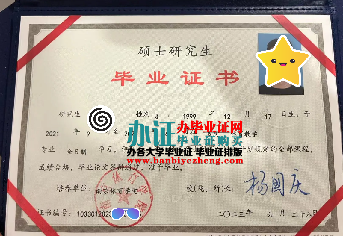 南京体育学院硕士研究生毕业证样本