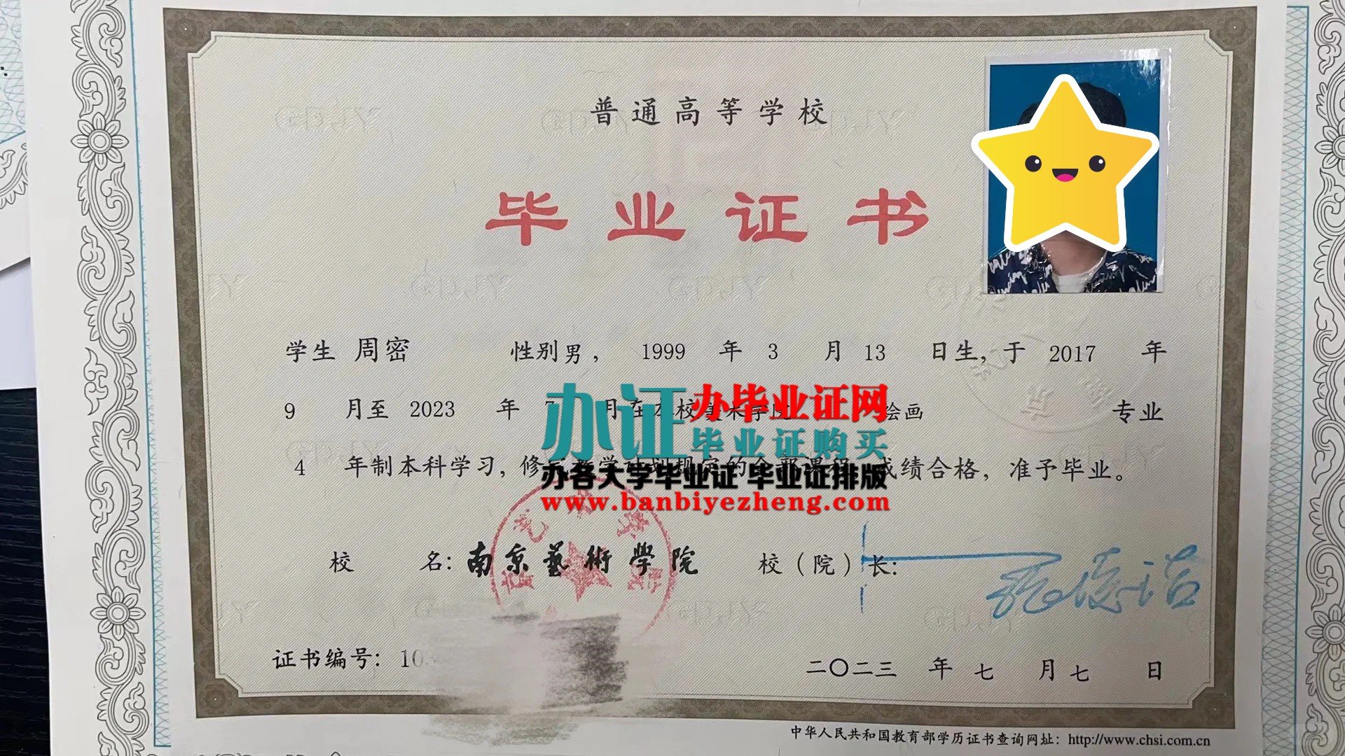 南京艺术学院本科毕业证样本