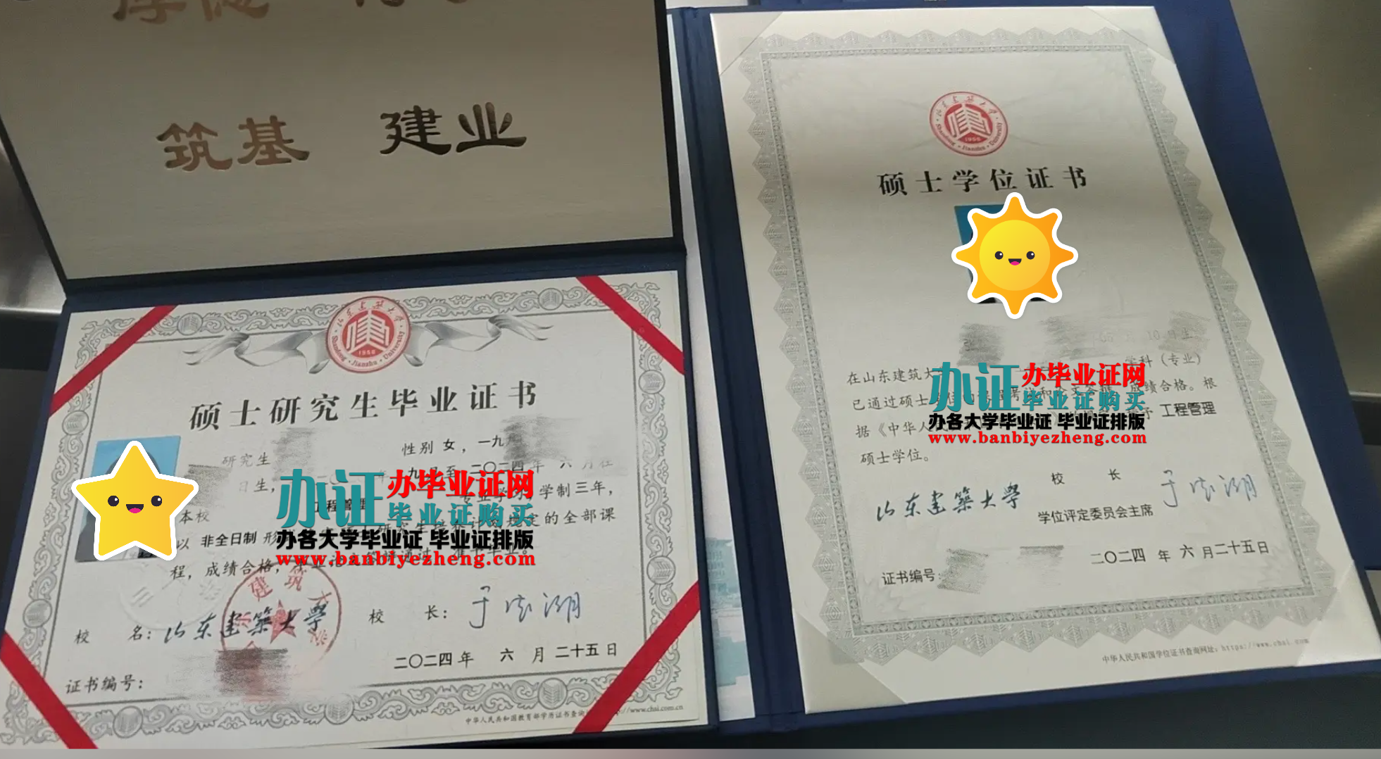 山东建筑大学硕士研究生毕业证和硕士学位证高清样本