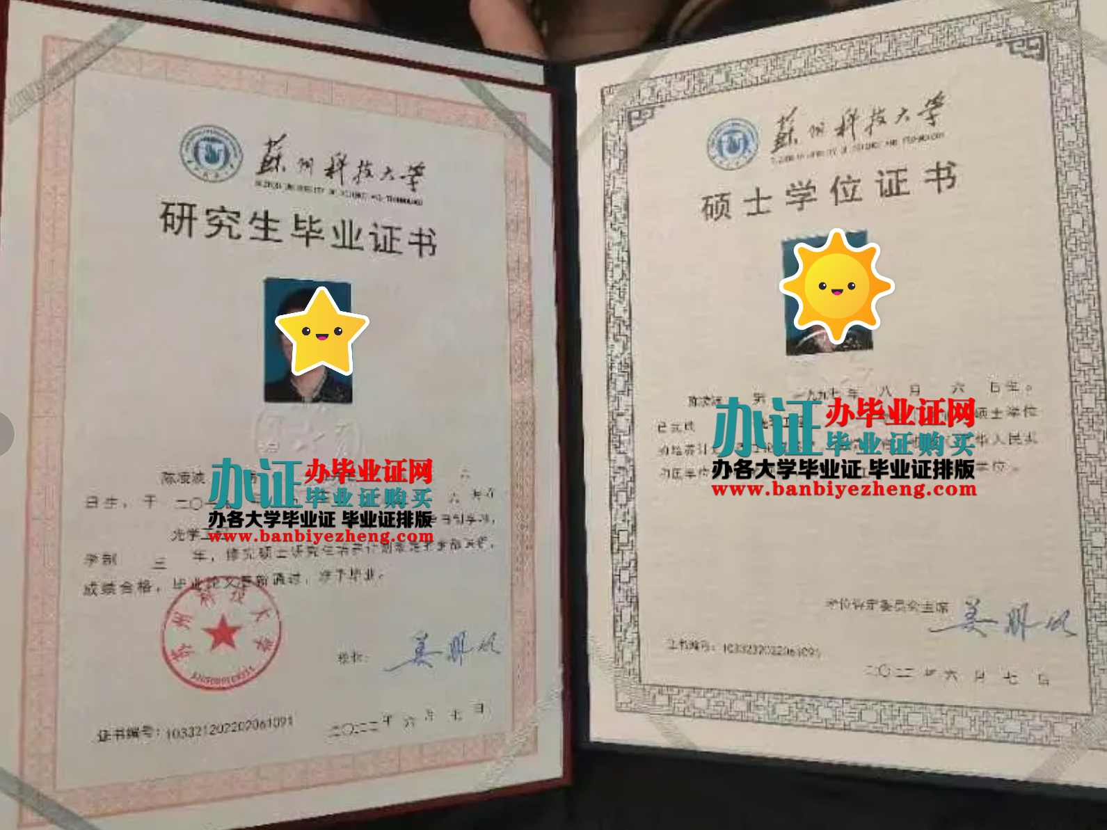 苏州科技大学专版硕士研究生毕业证和硕士学位证样本