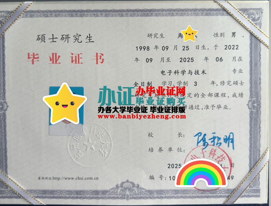 杭州电子科技大学硕士研究生毕业证样本