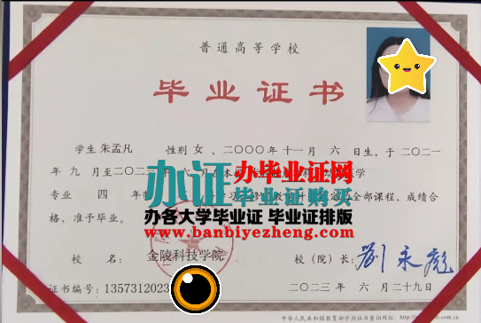 金陵科技学院本科毕业证样本