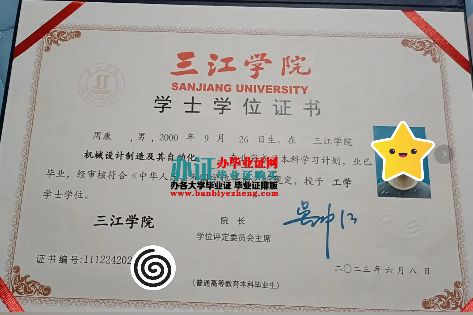 三江学院学士学位证样本