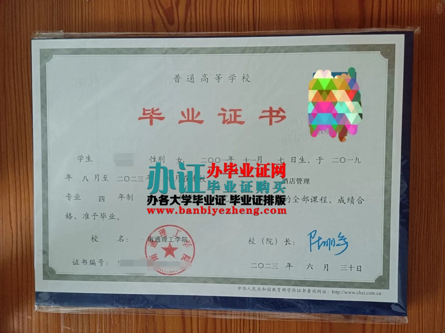 南通理工学院本科毕业证样本