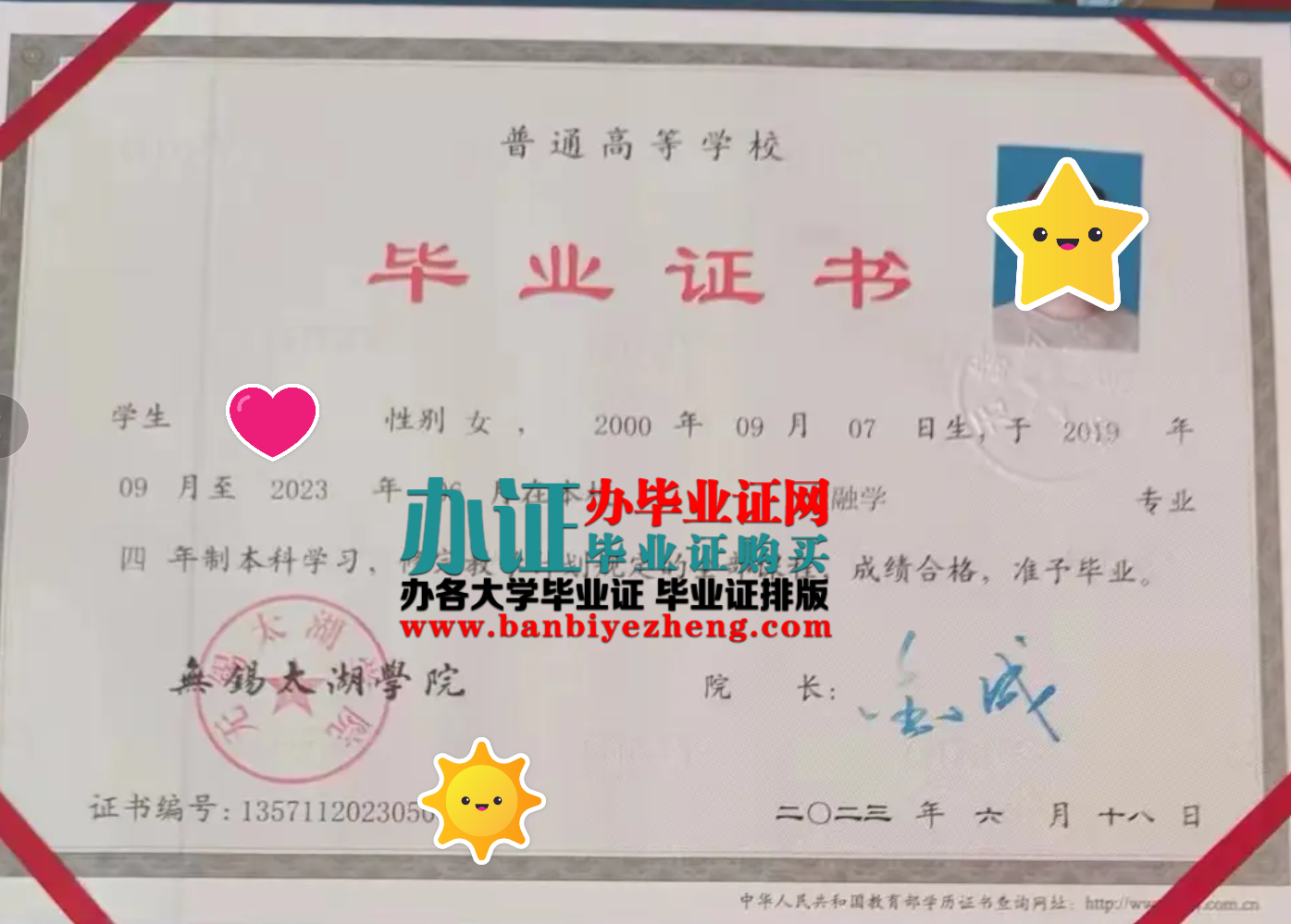 无锡太湖学院本科毕业证样本