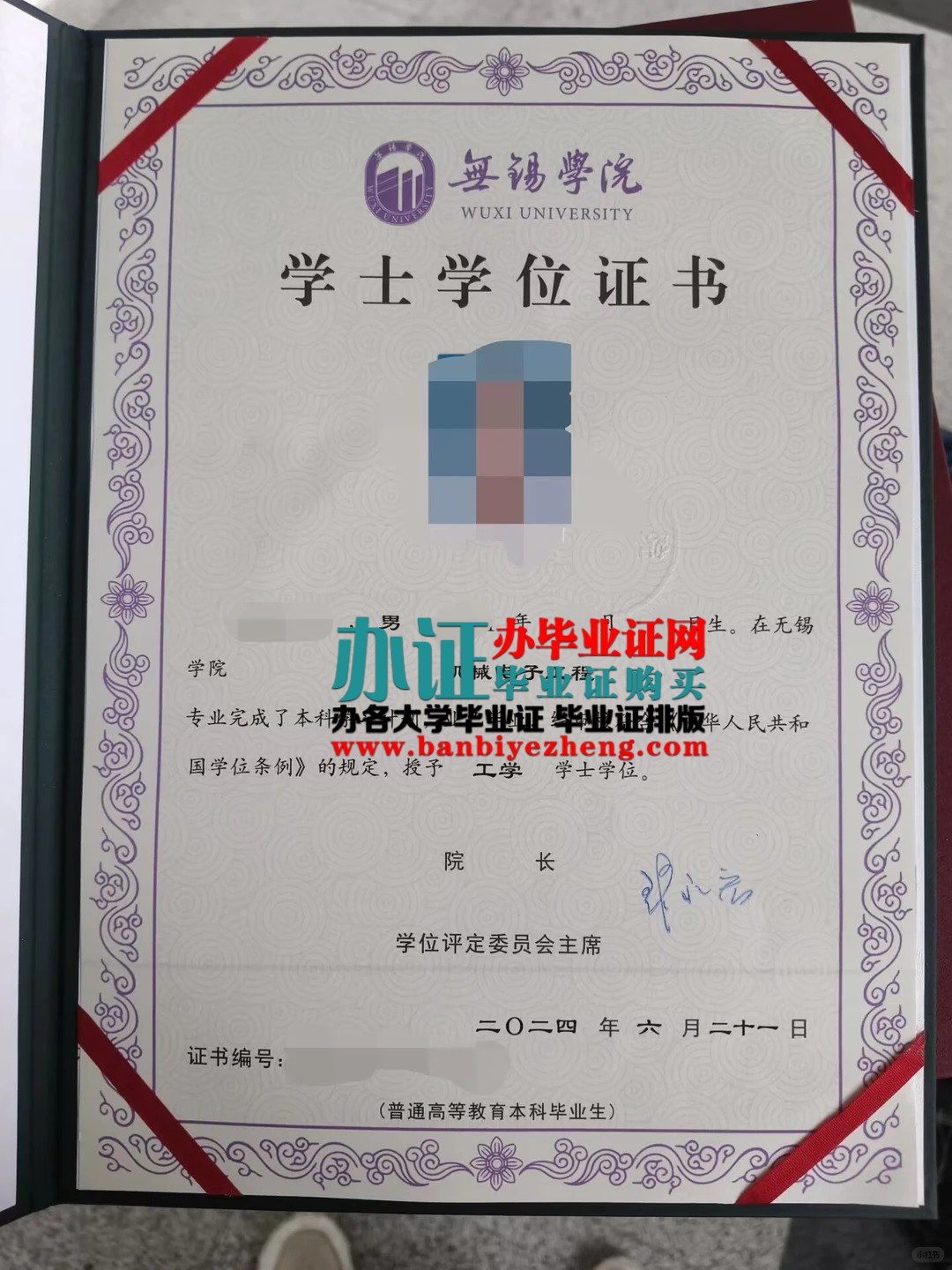 无锡学院专版学士学位证高清样本